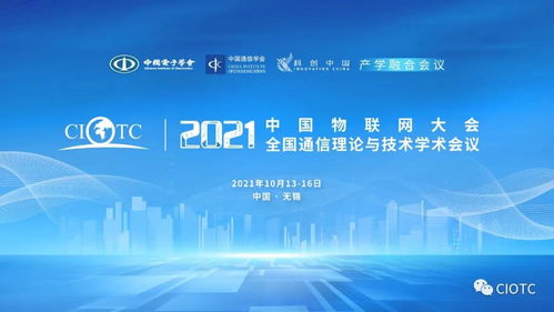 八部委力推物聯網新基建，中國物聯網大會邀您共話未來新機遇與新挑戰
